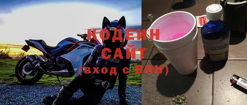 Codein напиток Lean (лин)  Электросталь 